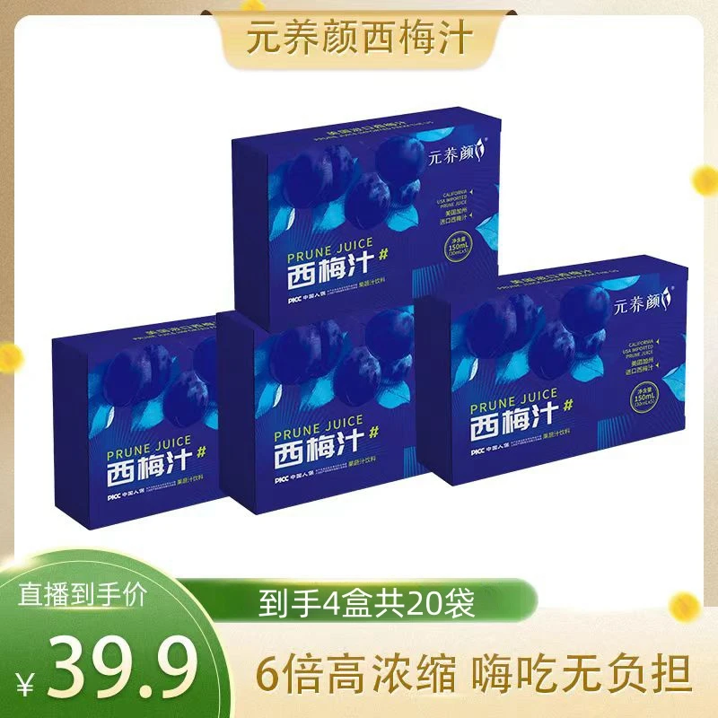 元养颜 西梅汁30ml*5袋/盒 6倍浓缩美国进口-YYY+HH001