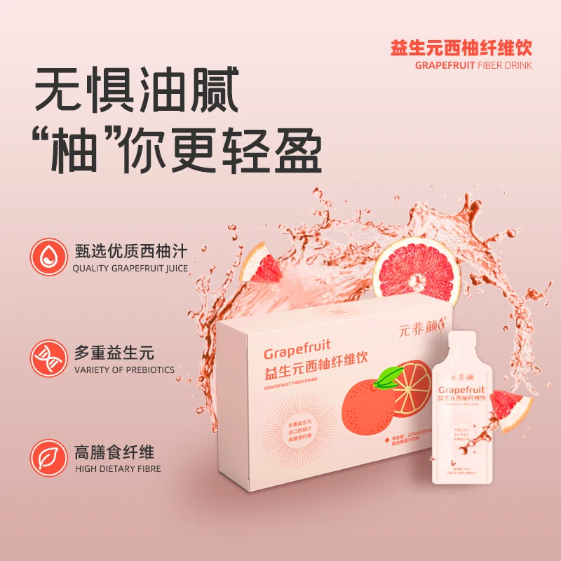 到手3盒共15袋 可试喝一盒 益生元西柚纤维饮45ml*5袋/盒膳食-主
