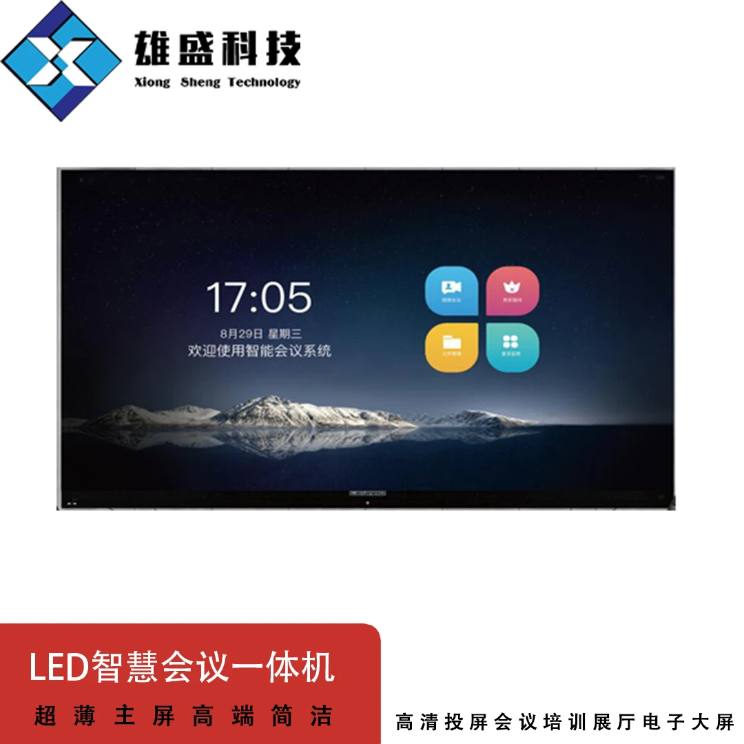 LED会议一体机教学一体机智慧屏多媒体教学屏