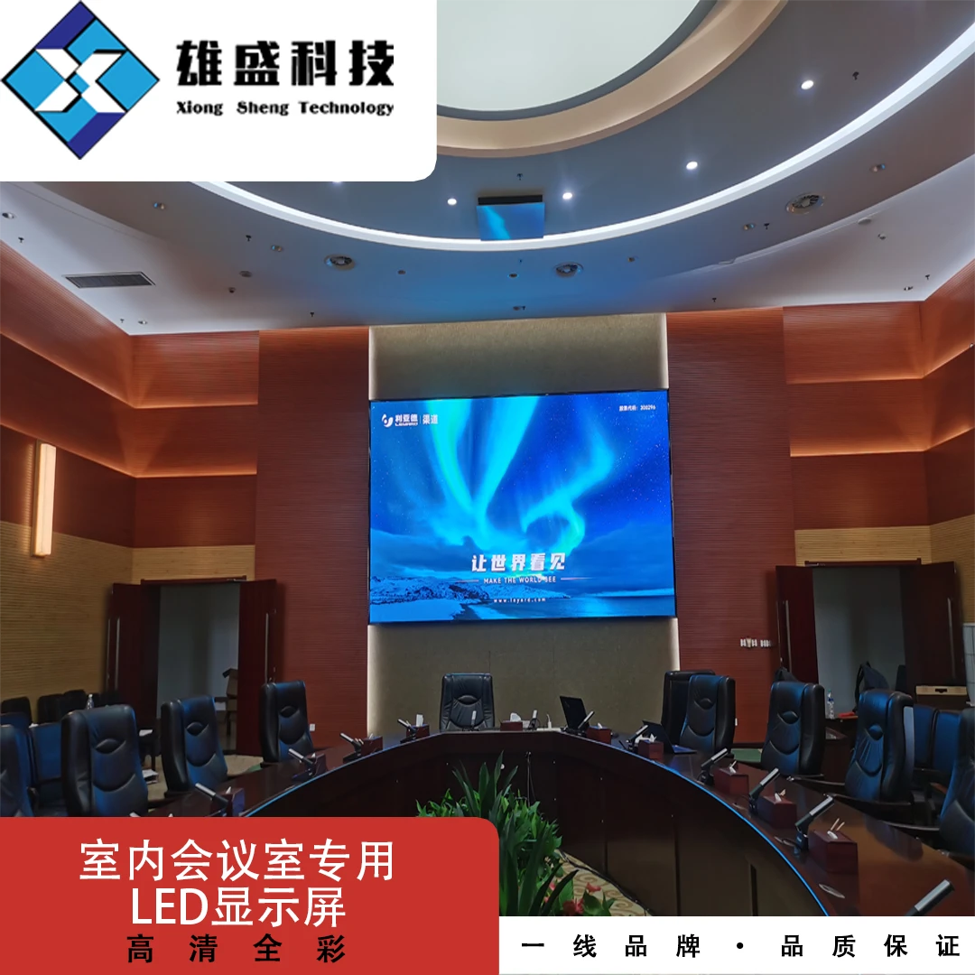 室内会议室 直播间 酒吧 展厅LED显示屏P1.2 P1.5 P1.8 P2 P2.5