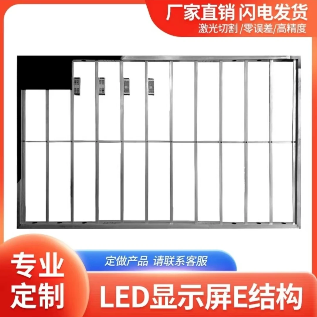 LED显示屏免焊钢结构e结构定制