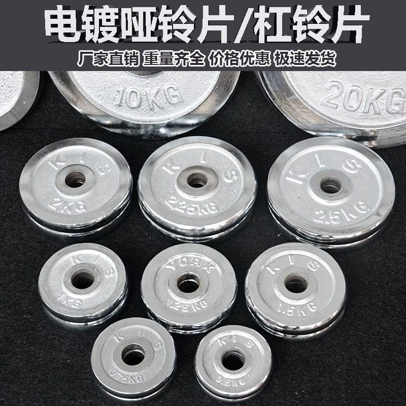 纯铁电镀杠铃片加重男士家用健身器材杠铃哑铃片单片2.5c哑铃配件