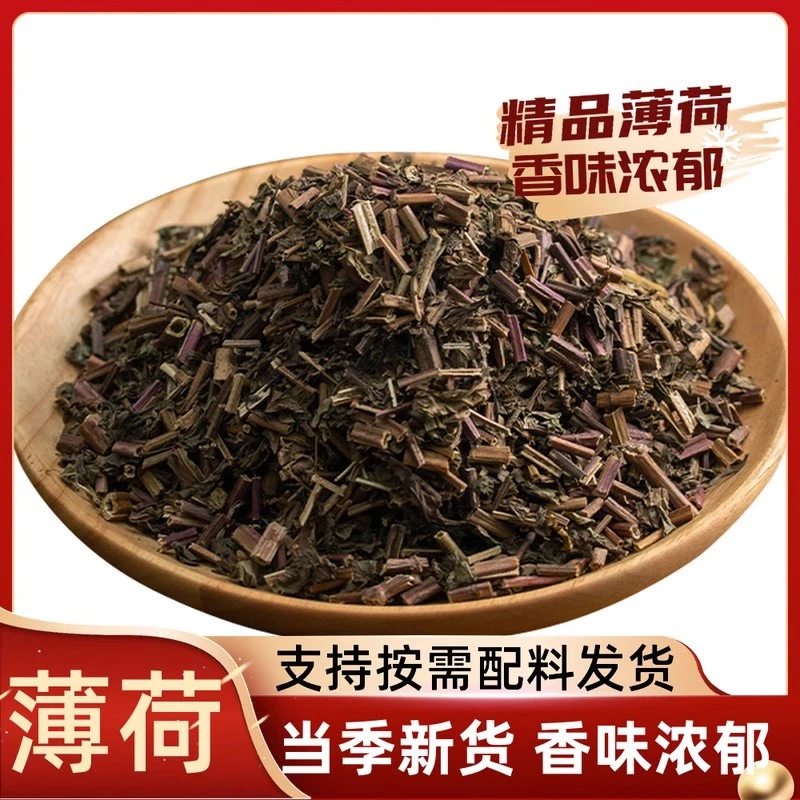 薄荷碎杆叶健康食用泡水粉香料调料大全散装大料薄荷