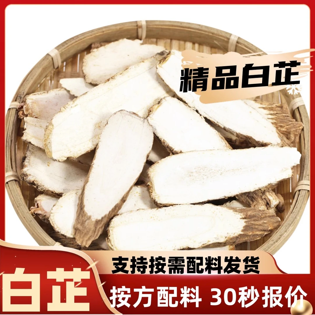 长白芷片川白芷食用粉香料调料大全卤料去腥串串火锅可免费打粉