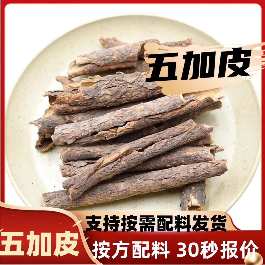 五家皮檀香皮加香皮根干货散装新货香料调料大全散装大料可打粉