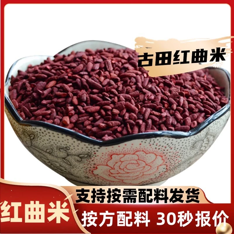 古田红曲米天然食用色素红曲粉烘焙卤肉味上色酿酒曲香料克打粉