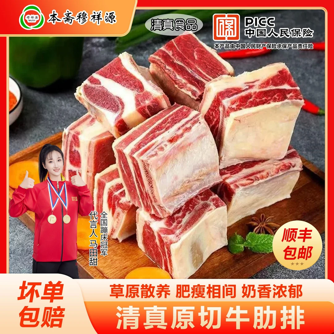 【年货节爱吃专】穆祥源原切牛肋排清真草原牛肋排1kg*2袋共4斤