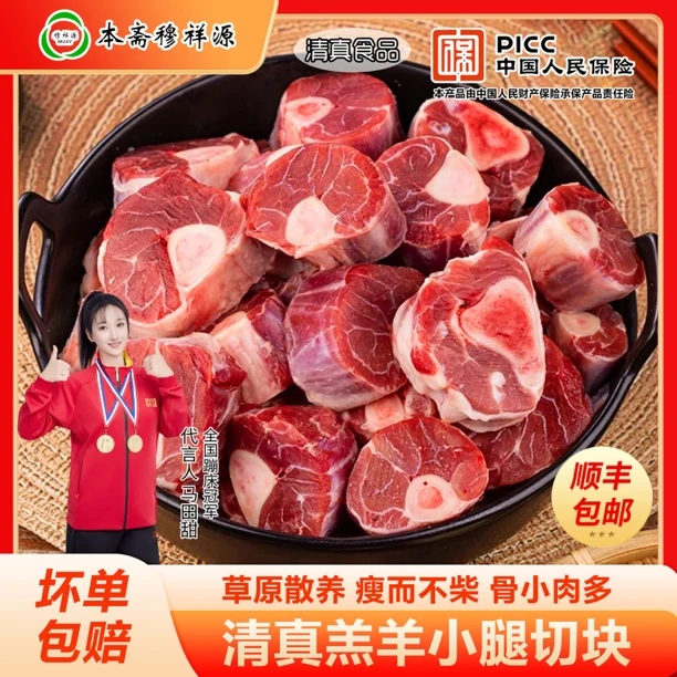 穆祥源&清真羔羊羊腱子羊腱切块羊腿切块1kg*2袋共4斤顺丰包邮