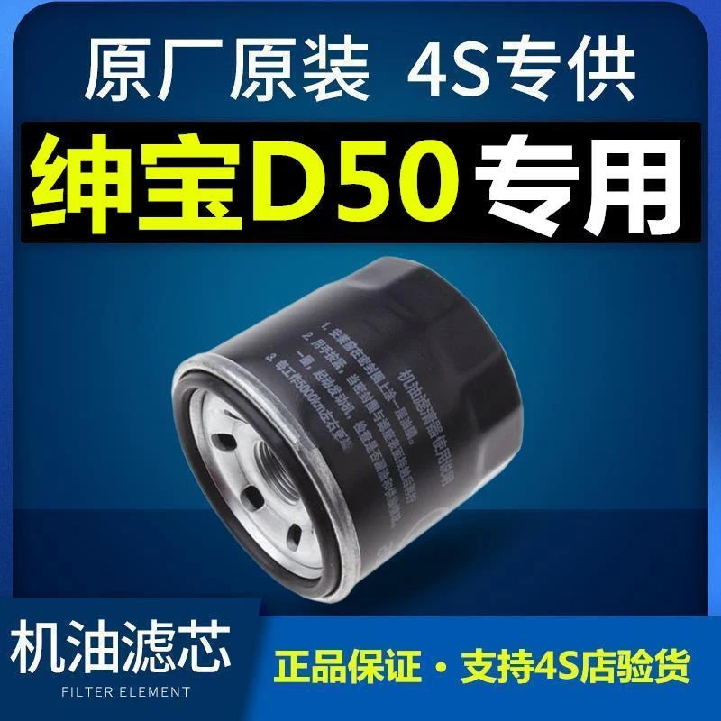 适配北汽绅宝D50机油滤芯原装滤清器绅宝d50机油格机滤原厂汽车