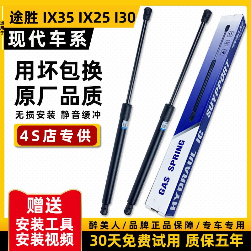 适用北京现代途胜ix25 ix35瑞奕i30后备箱液压杆伊兰特尾门支撑杆