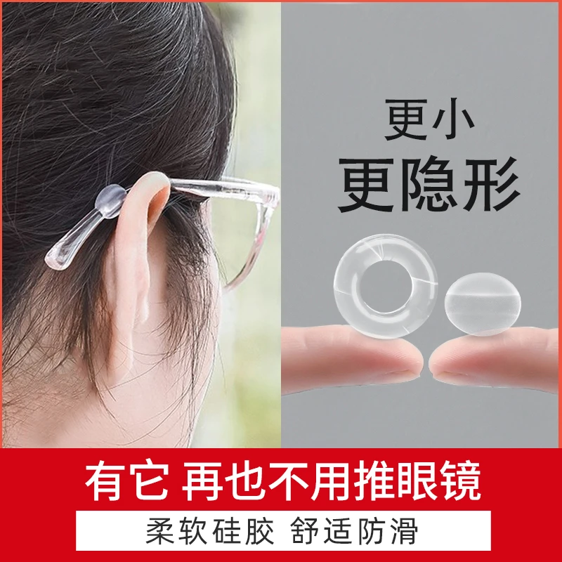 眼镜防滑套耳托防掉固定器防脱落神器眼睛腿配件硅胶耳后卡扣钩圈
