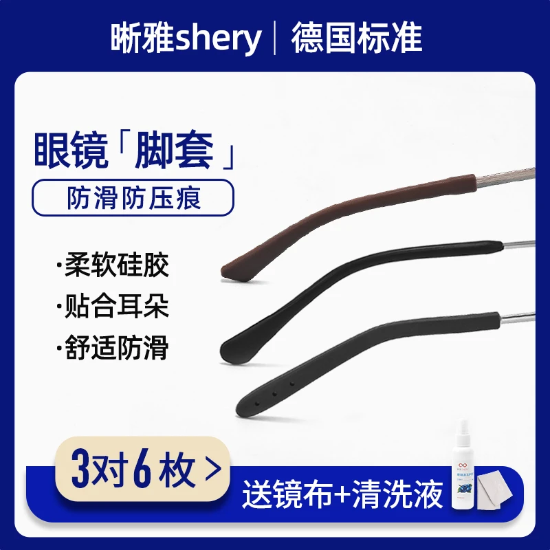 德国标准眼镜防脱落神器防滑硅胶软套儿童眼睛架腿脚套固定耳勾托