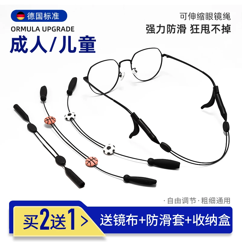 眼镜防脱落神器运动防掉架腿套绑带打球耳勾托儿童眼睛防滑落挂绳