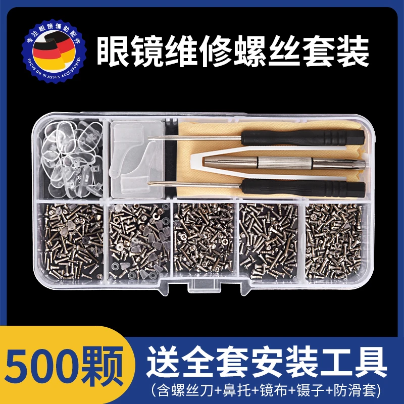 眼镜螺丝钉专用修理工具套装鼻托小螺丝眼睛框架维修配件大全盒
