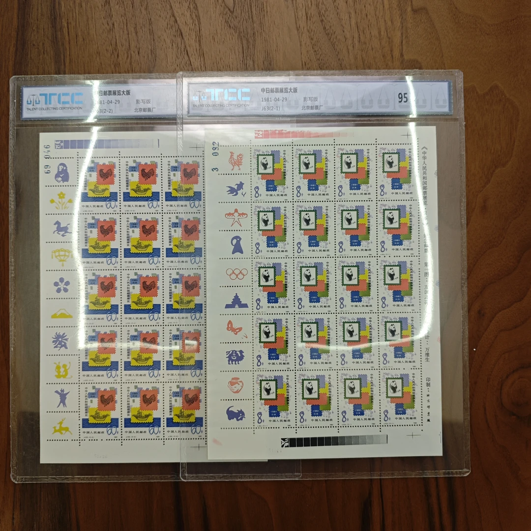 《嘉荣讲邮票》J63 中日邮票展览大版 -封装评级