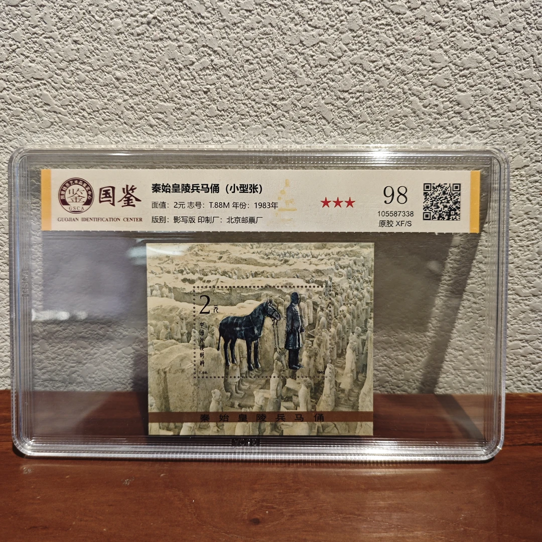 《嘉荣讲邮票》T88M 秦始皇陵兵马俑(小型张)-封装评级
