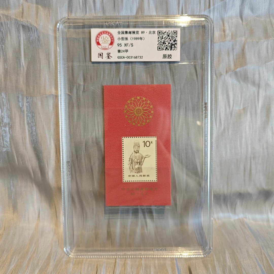 《嘉荣讲邮票》普24甲 全国集邮展览 红佛小型张-封装评级