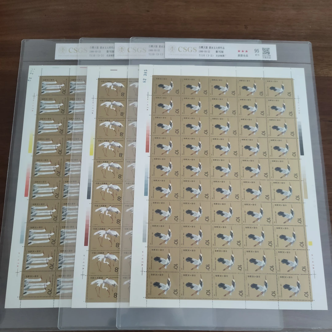 《嘉荣本荣》1986年T110白鹤大版