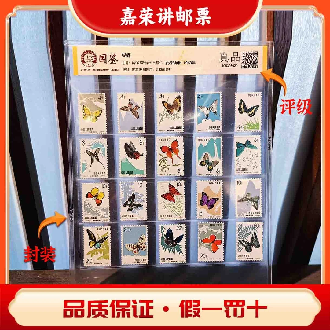 1963年特56蝴蝶套票