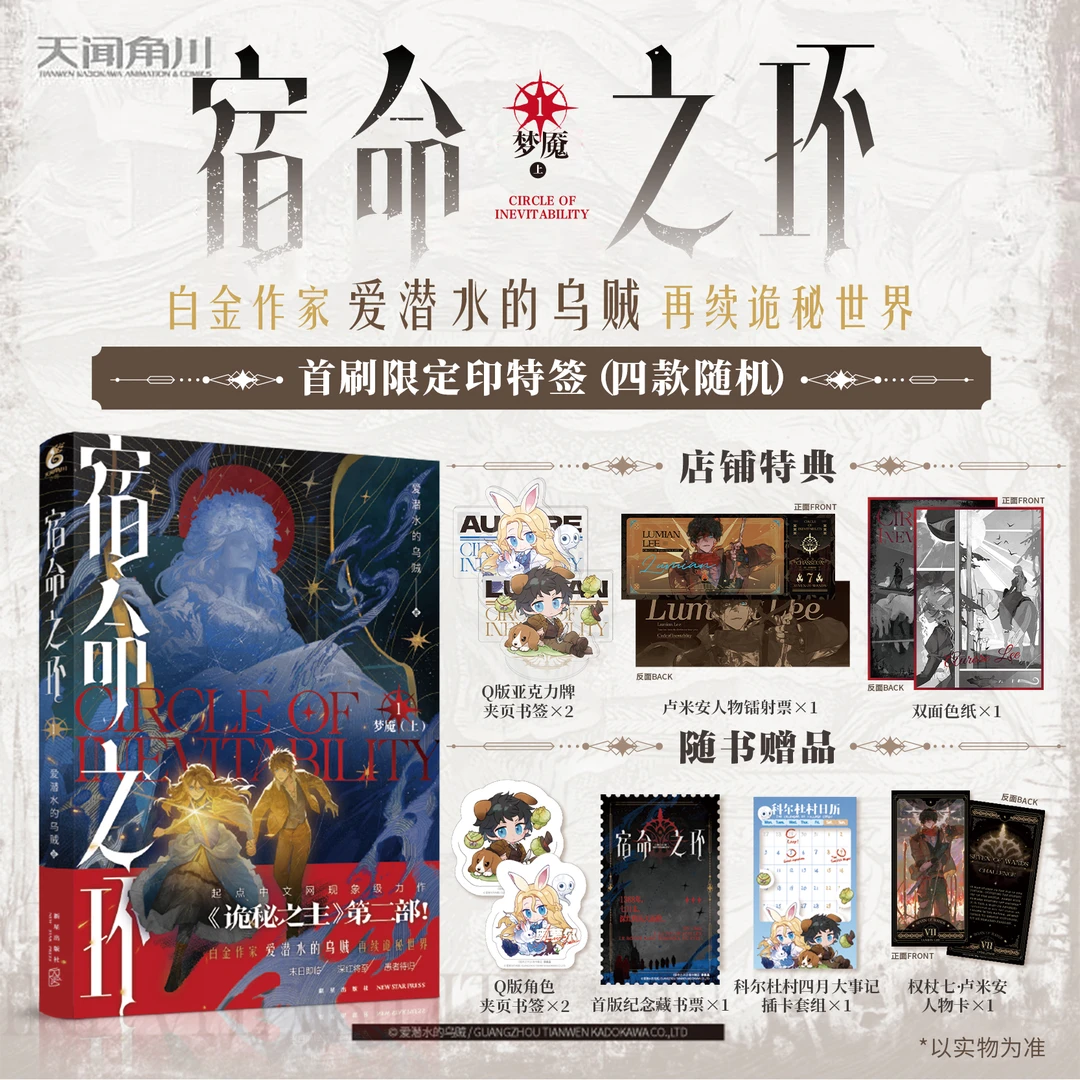 星之所在宿命之环1首刷随机印特签+丰富特典诡秘之诡秘之主实体书