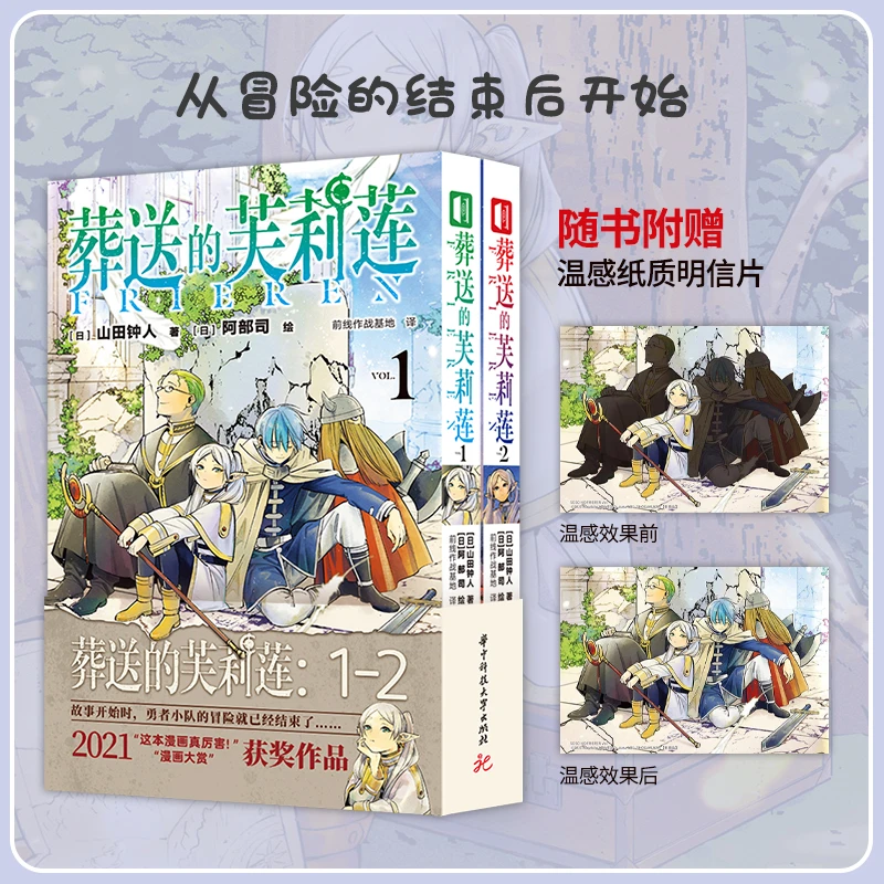 星之所在 葬送的芙莉莲1-2 漫画治愈异世界冒险奇幻精灵