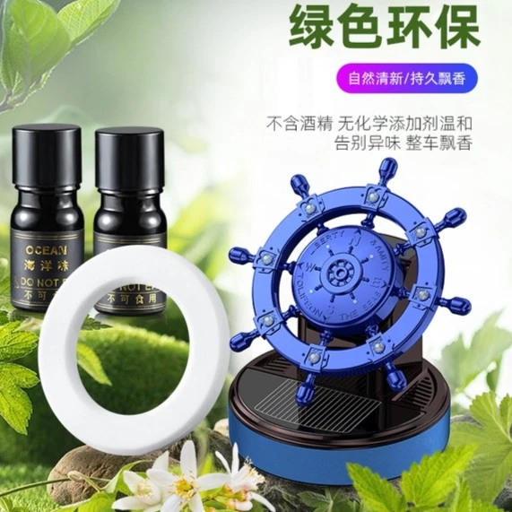 汽车旋转摆件车载香薰太阳能摆件舵手网红时来运转车内除异味香薰