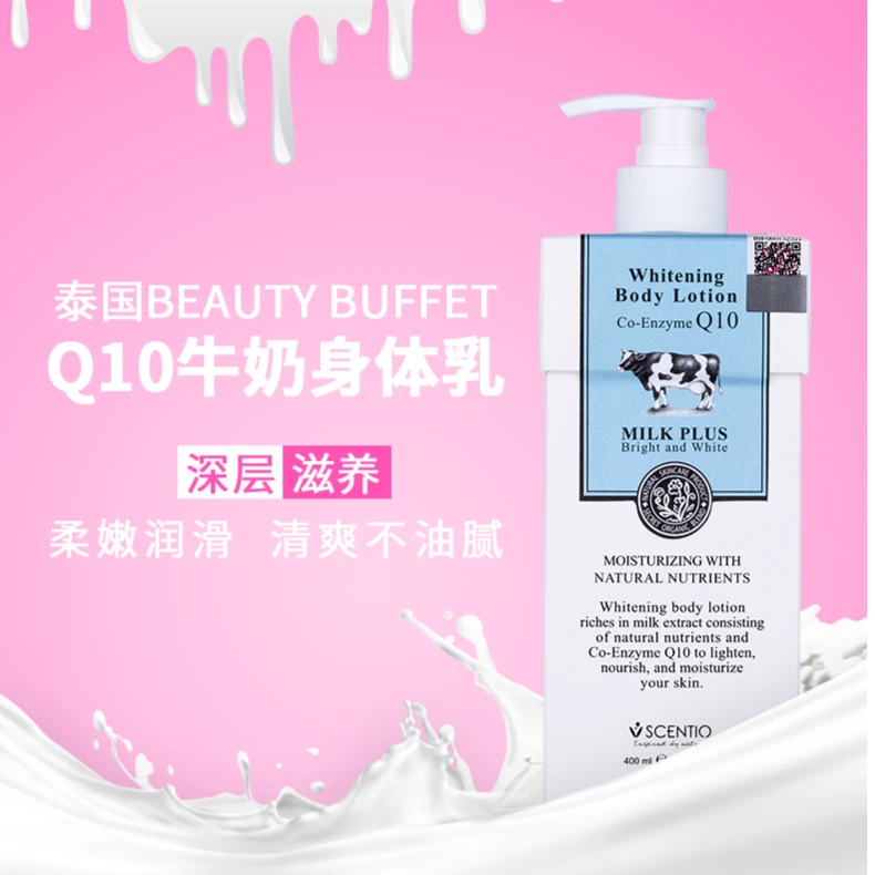泰国牛奶身体乳BB家美丽蓓菲森缇澳Q10清爽嫩肤丝滑保湿补水秋冬