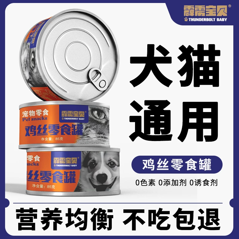 罐头猫犬通用营养发腮鸡丝补水罐猫咪食品增肥发腮