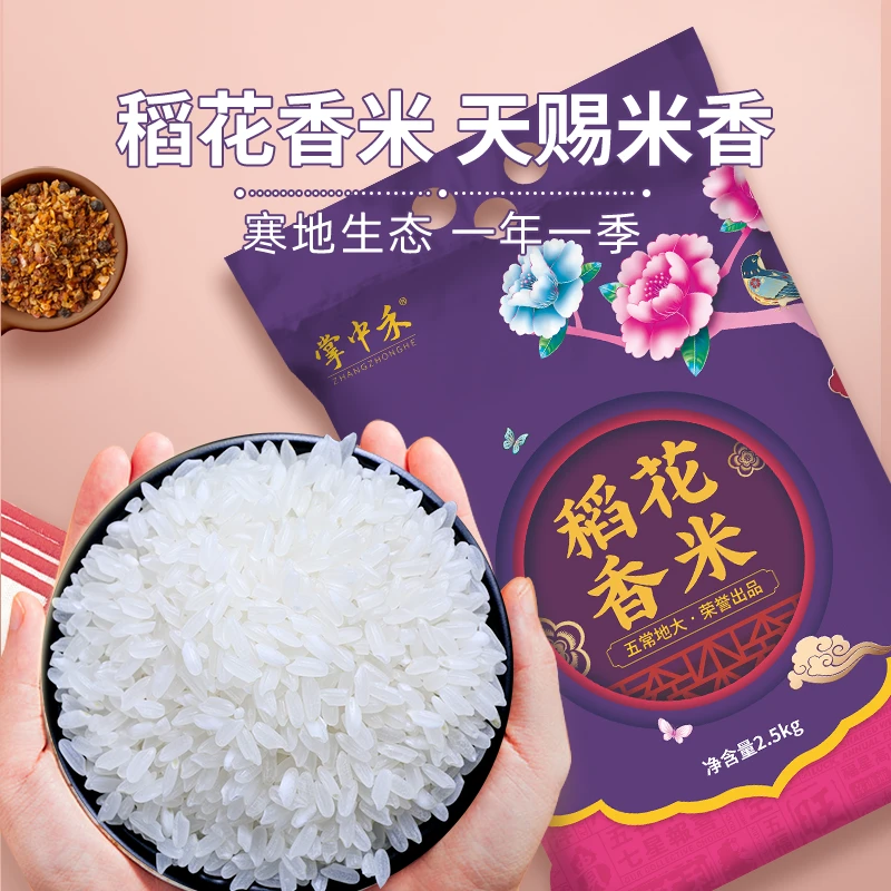 【掌中禾】稻花香米（前程似锦）15斤黑土种植煮饭香一年一季