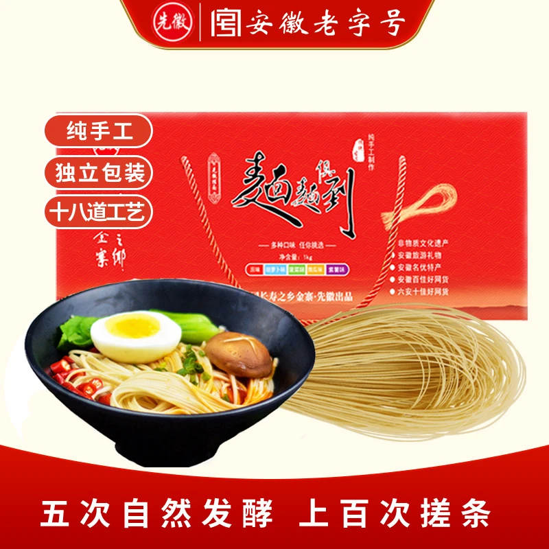 先徽手工挂面【安徽老字号】纯手工空心挂面  面面俱到礼盒装1kg