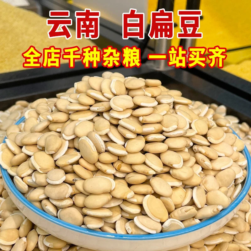 白扁豆煲汤糖水搭配红枣薏米农家煮粥新货食用农产品