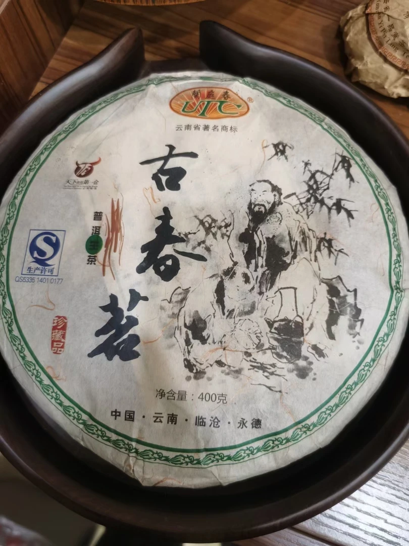 2013年临沧永德古春茗生饼