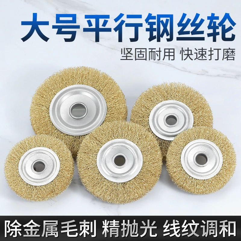 平型钢丝轮研磨钢丝刷平面打磨抛光轮工业毛刷轮金属除锈去锈神器