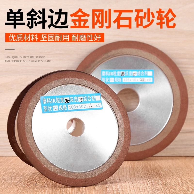 金刚石砂轮合金磨片单斜边金钢砂轮片沙轮片磨锯片钨钢斜口车刀