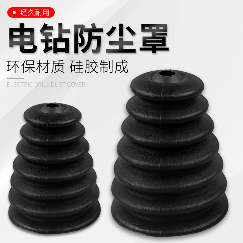 电锤防尘罩防尘接灰碗挡灰罩电钻防尘器家用冲击钻防尘工具配件