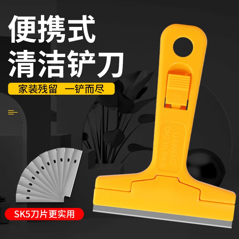 铲刀清洁刀美缝清洁铲子工具除胶刮刀小墙皮清洁铲保洁铲地神器