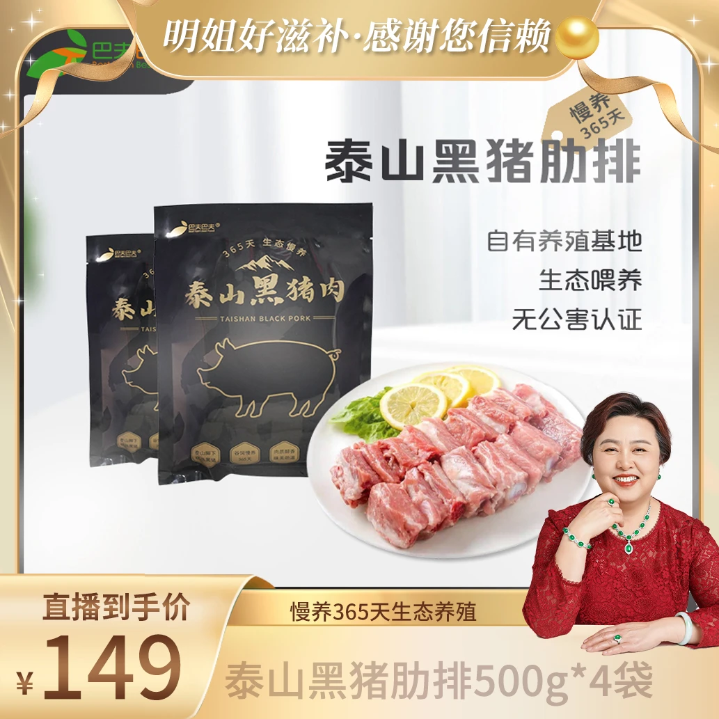 【明姐专属】泰山黑猪精肋排2000g 谷饲慢养一年无抗生态严选