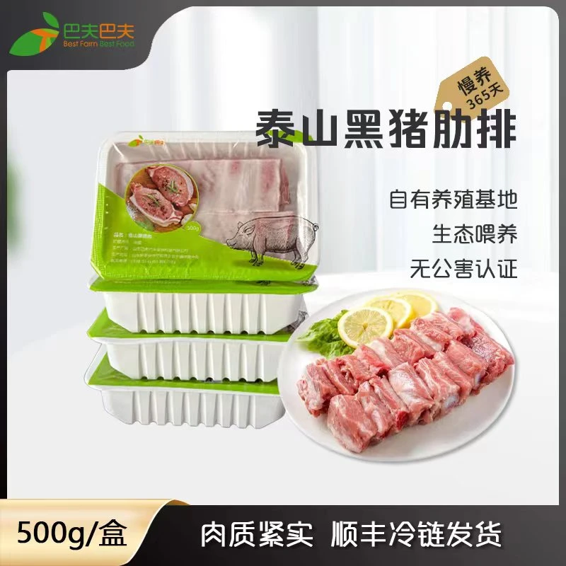 巴夫巴夫严选泰山溜达黑猪猪肋排500g/盒*4 慢养一年以上无抗黑猪