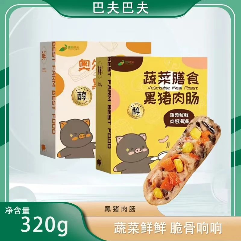 精选巴夫巴夫黑猪肉奥尔良脆骨肠蔬菜膳食肠320g*4盒肉香