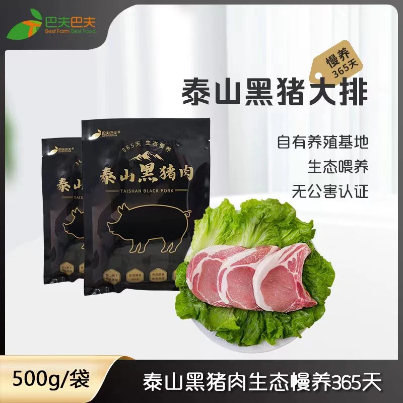 严选泰山黑猪猪大排500g/袋 无抗生态养殖黑猪大排肉质鲜嫩