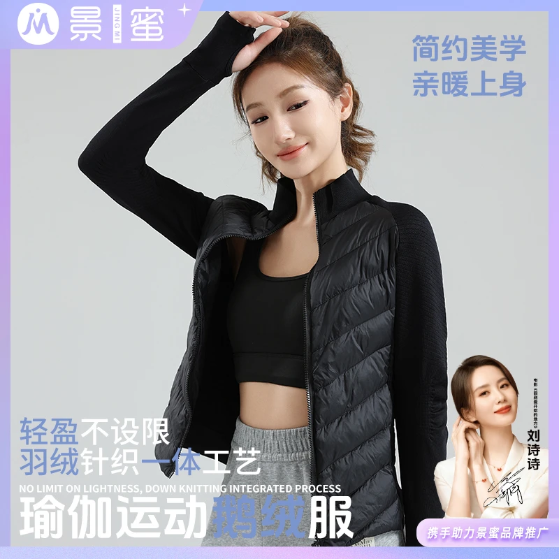 轻暖羽绒瑜伽运动鹅绒服