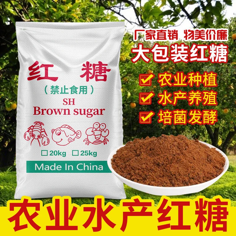 【厂家直销】工业红糖水产肥水补碳源农业冲施滴灌生根壮苗水溶肥用
