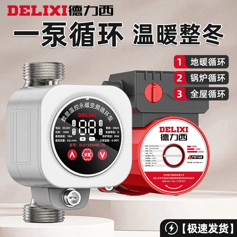 德力西永磁变频暖气循环泵全自动家用暖气炉子大功率水暖循环泵