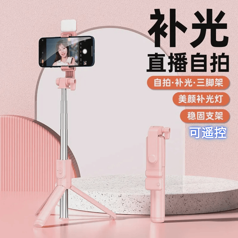 多功能蓝牙遥控直播支架一体式伸缩自拍杆手持自拍杆拍照三脚架