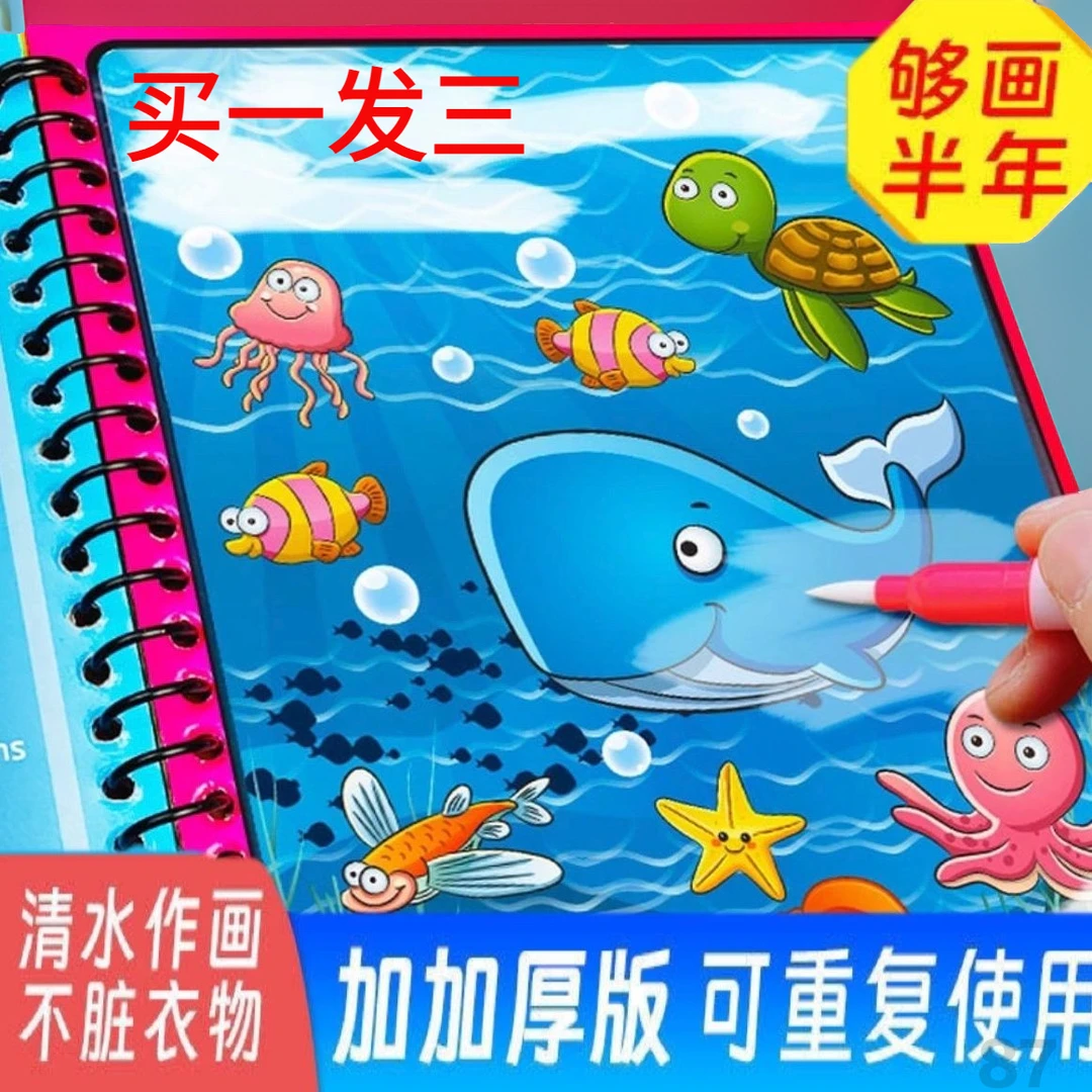 水画本儿童画画本神奇涂色清水反复涂鸦绘画套装男女孩孩子玩具