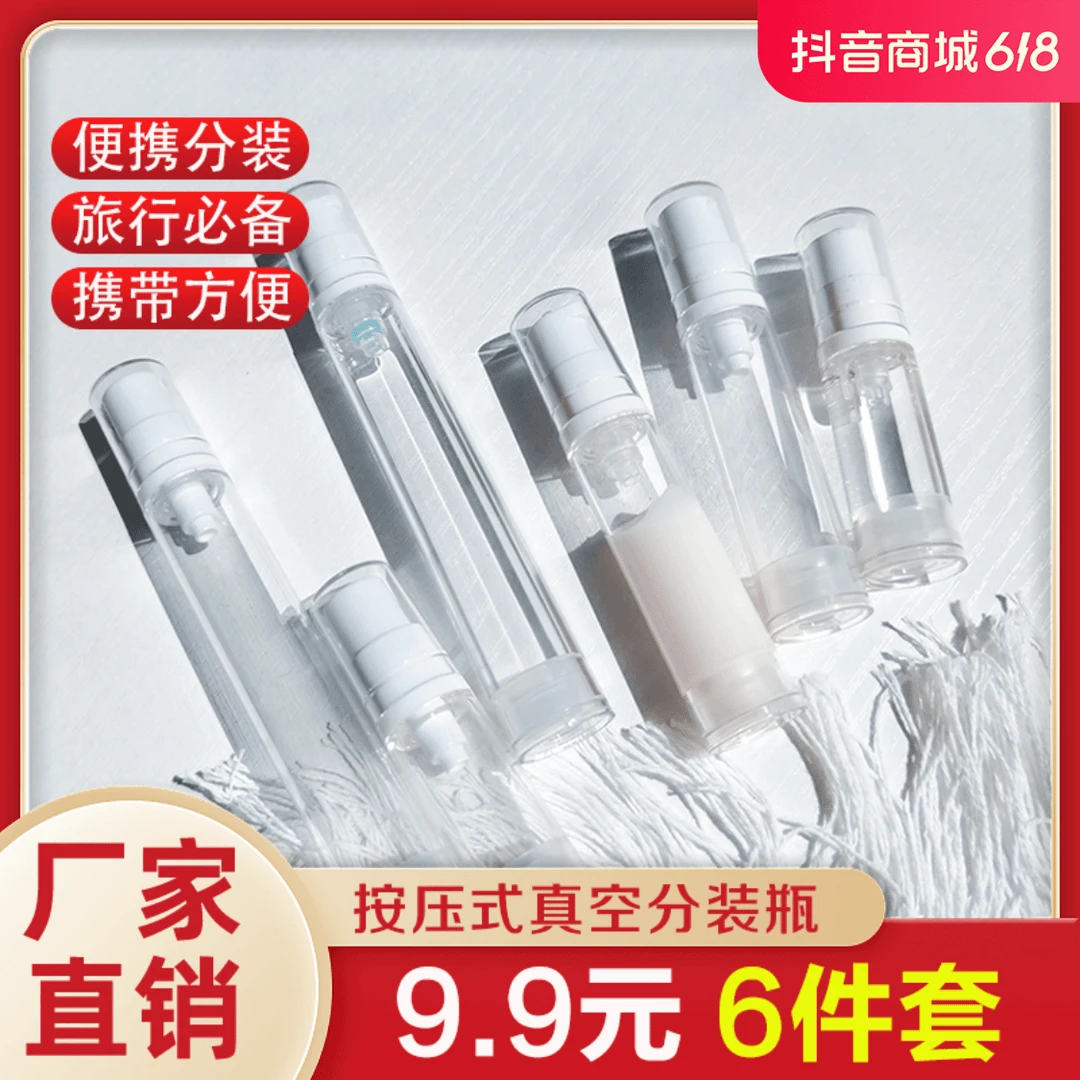 【19.9元6件套】便携乳液喷雾按压式真空分装瓶眼霜瓶旅行喷雾瓶
