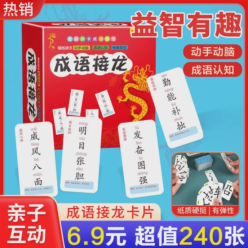 老师推荐孩子成语接龙卡牌益智亲子游戏认知识字卡片