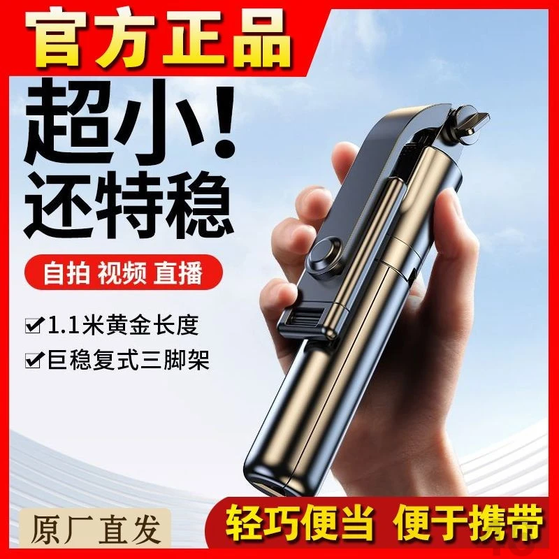 厂家直销蓝牙自拍杆补光灯直播三脚架不锈钢伸缩折叠便携自拍神器