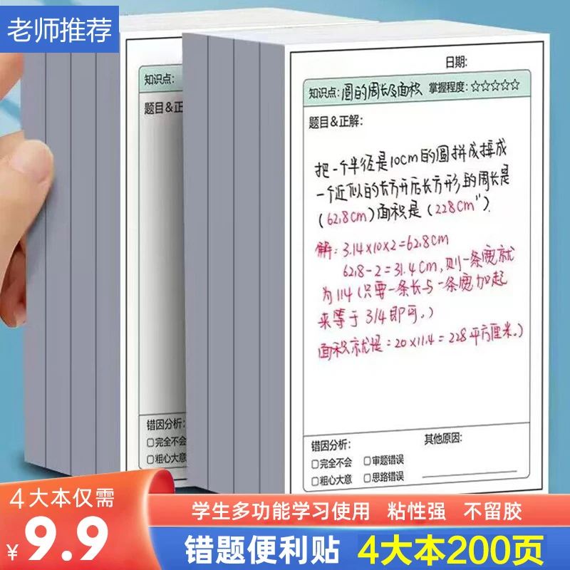 错题便利贴记忆法学习修改贴改错贴修正贴老师推荐