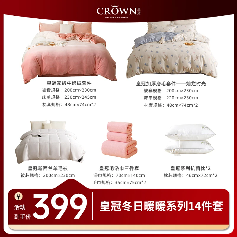 sd666【沈涛推荐】CrowN皇冠品质组合渐变牛奶绒14件套WQ